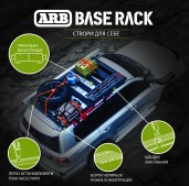 Експедиційні багажникі ARB BASE Rack