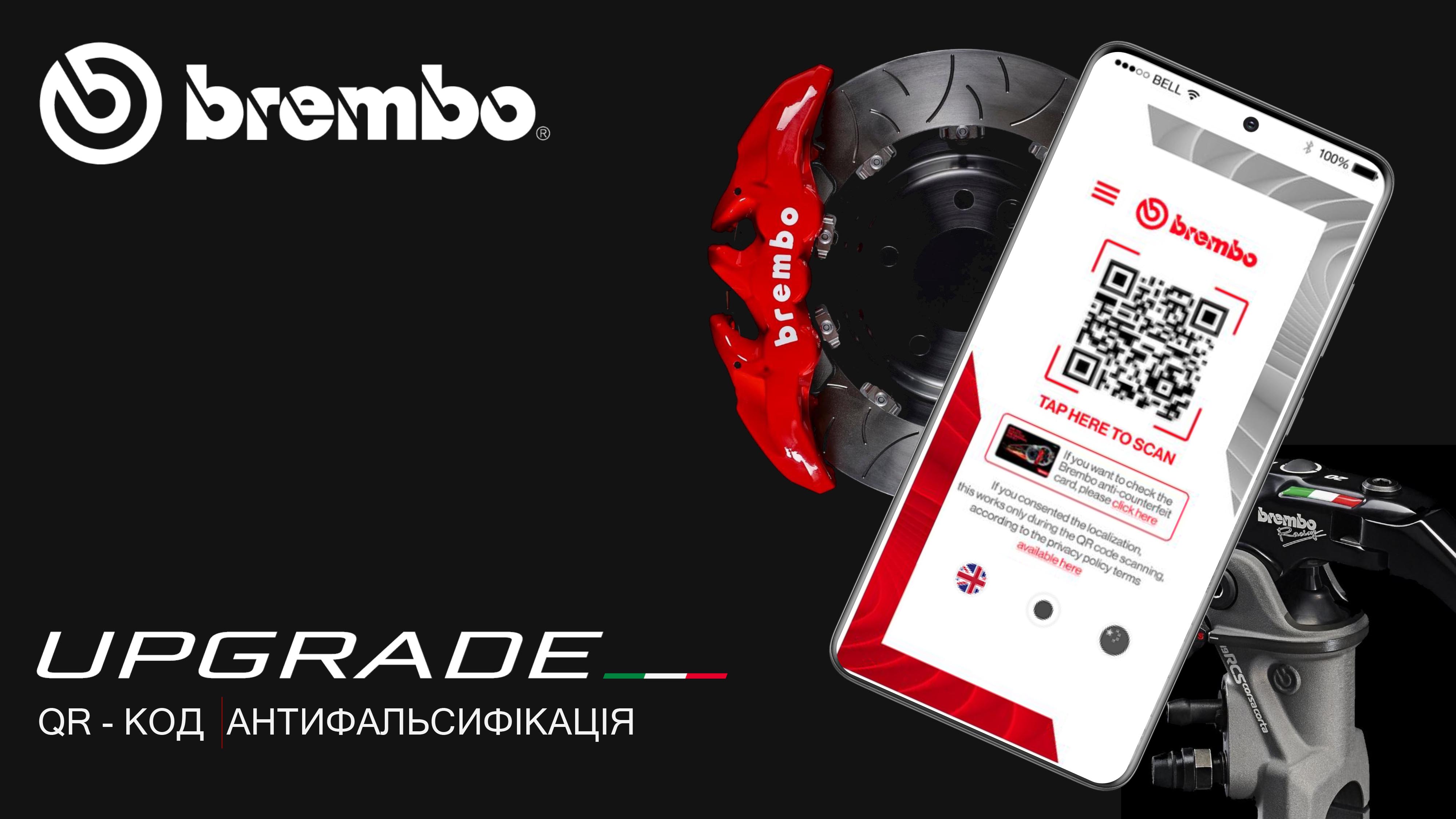 BREMBO QR АНТИФАЛЬСИФИКАЦИЯ